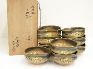 紀州焼　葵窯造　唐草文向付9客（共箱）